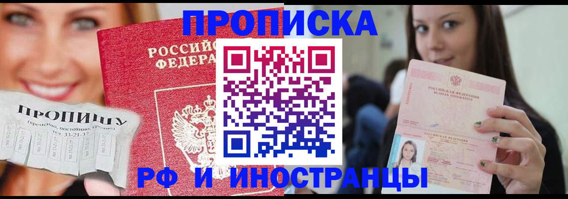 прописка штамп в Валдае